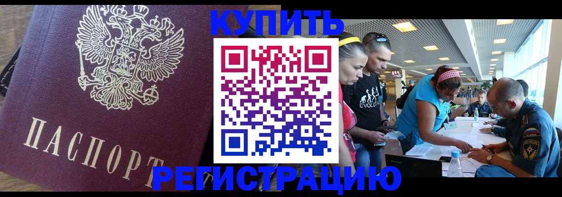 прописка для работы в Балашове