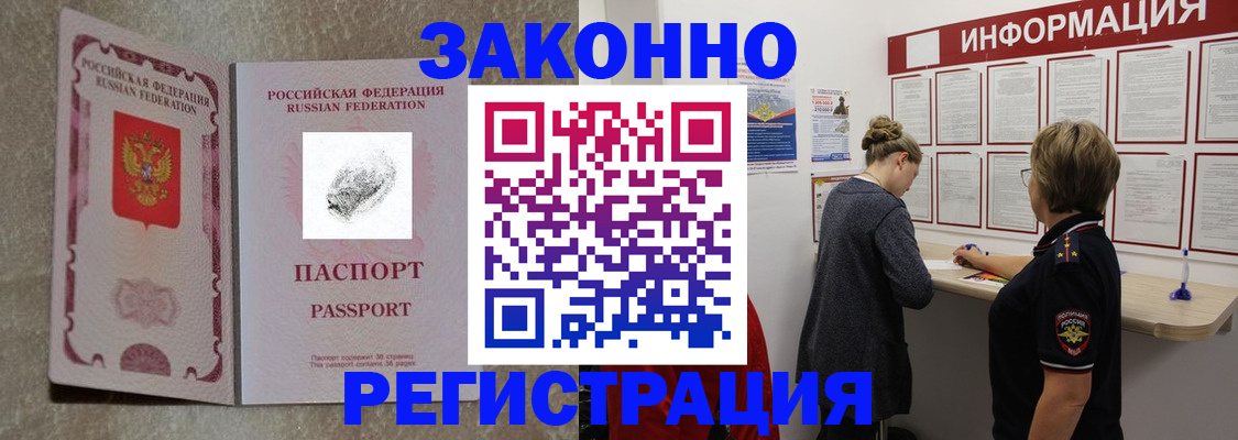 купить прописку в Балашове