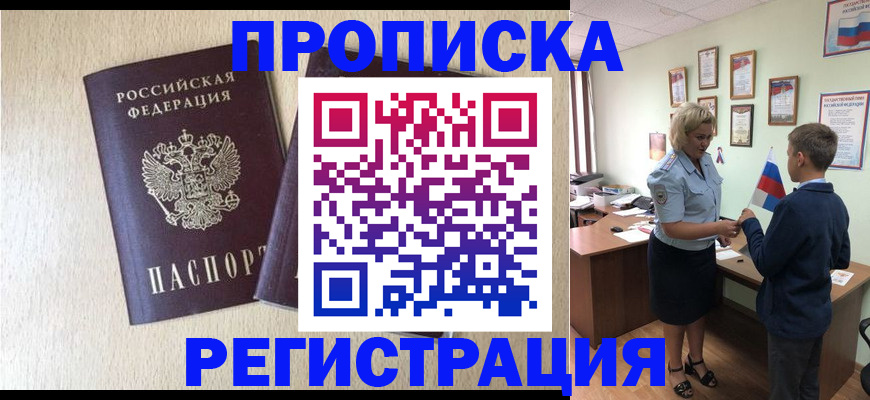 временная регистрация законно в Балашове