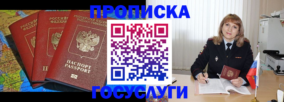 где прописаться в Балашове